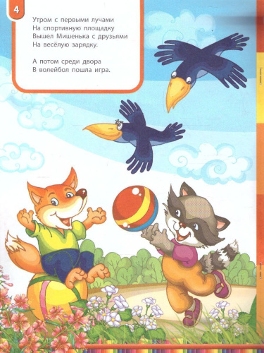 Книжка про мишку. Мишкины игрушки 2+
