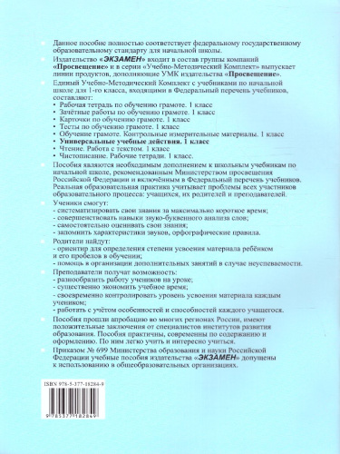 Обучение грамоте 1 класс. Рабочая тетрадь. ФГОС