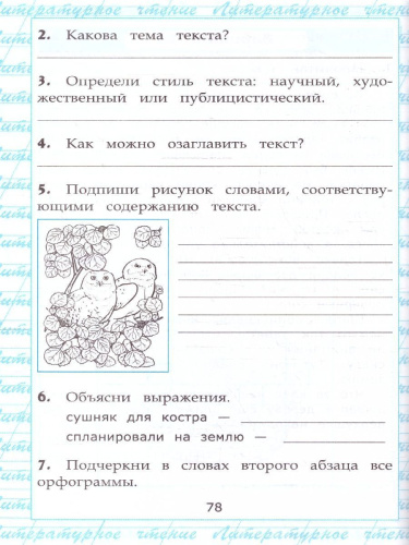 Чтение 4 класс. Работа с текстом. ФГОС Новый