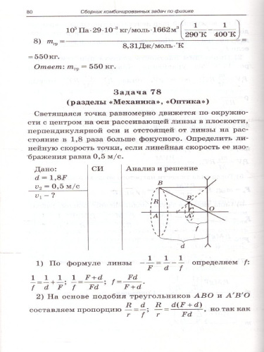 Физика. Сборник комбинированных задач по физике 10-11класс. Твердый переплет