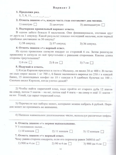 Предметные олимпиады 4 класс. Русский язык, Математика, Литературное чтение, Окружающий мир