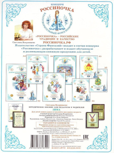 Дидактический материал "Зима"