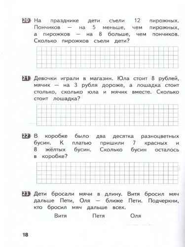 Математика 1 класс Тематические летние задания