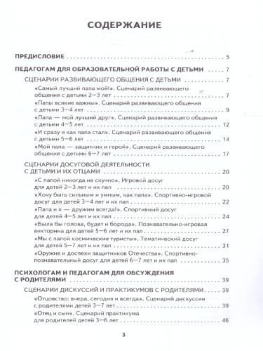 Путешествие в мир отцовства. Беседы с дошкольниками и родителями.