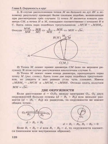 Справочник Геометрия 7-9 классы. Планиметрия. ФГОС