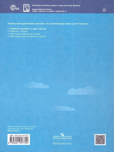 Английский язык 5 класс. Учебное пособие в 2-х частях. Часть 1