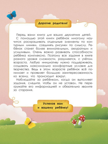 Мне 2 года развивающая книжка