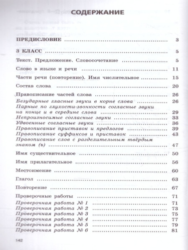 Русский язык 3-4 классы. Сборник диктантов и творческих работ. Новый ФП. ФГОС