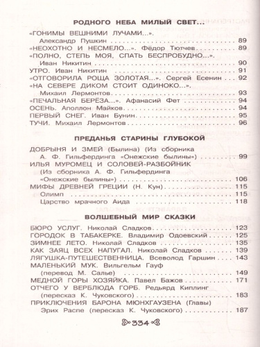 Чтение на лето. Переходим в 3-й класс. Новейшие хрестоматии. 7-е издание