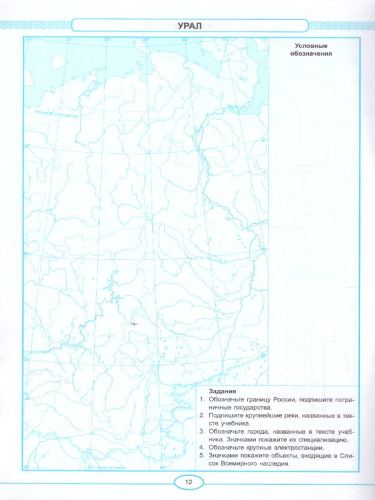 География 9 класс. Контурные карты к учебнику А. И. Алексеева, В. В. Николиной. ФГОС