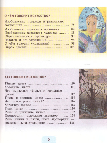 Изобразительное искусство 2 класс. Искусство и ты. Учебник. ФГОС