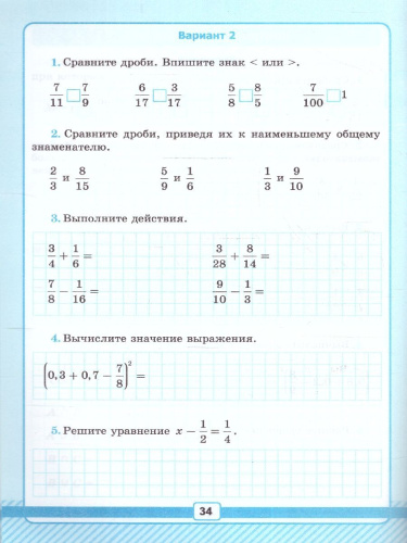 Математика 6 класс. Базовый уровень. Рабочая тетрадь № 1. УМК. Новый ФГОС к новому учебнику