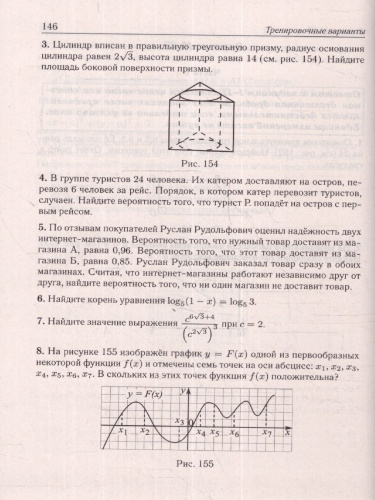 ЕГЭ-2024 Математика. Подготовка к ЕГЭ-2024. Профильный уровень. 40 тренир. вариантов