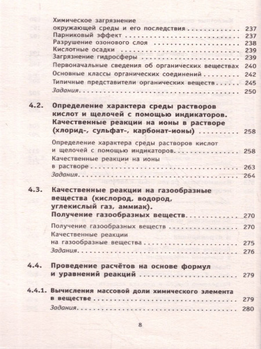 ОГЭ Химия. Новый полный справочник для подготовки к ОГЭ