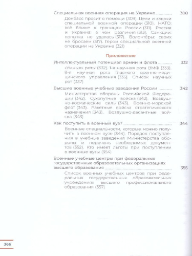 Армия России на защите Отечества 10–11 классы