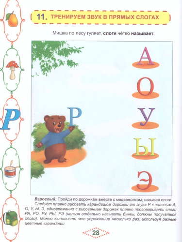 Артикуляционные сказки-раскраски для детей. Звук "Р"
