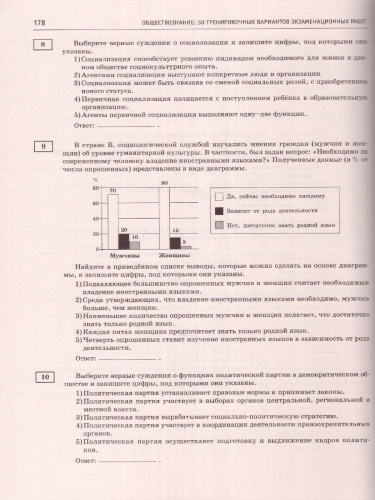 ЕГЭ-2023. Обществознание. 50 тренировочных вар. экзаменационных работ для подготовки