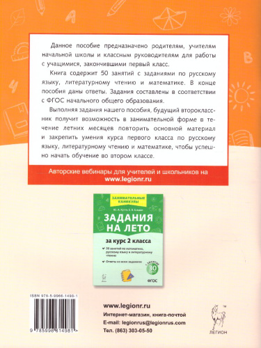 Задания на лето 1 класс. 50 занятий по математике, русскому языку и литературному чтению