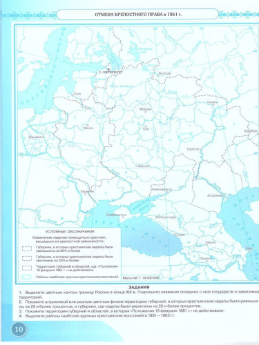 История России XIX - начало XX века 9 класс (Историко-культурный стандарт). Контурные карты. ФГОС