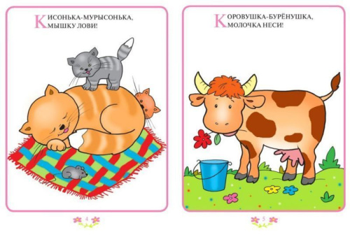 Школа Семи Гномов Первый год. Прибаутки для малютки