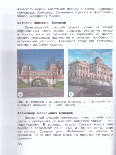 Окружающий мир 4 класс. Учебное пособие. Комплект в 2-х частях