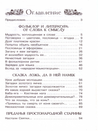 Тайны литературы. Простая наука для детей