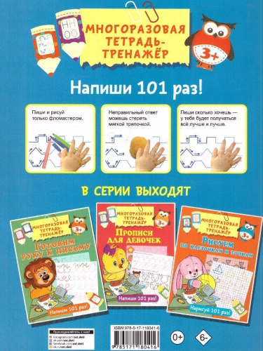 Прописи для мальчиков