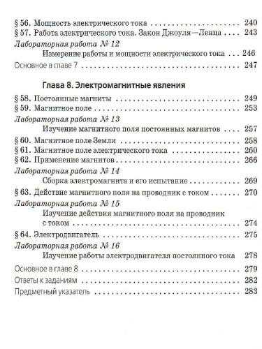 Физика 8 класс. Учебник. ВЕРТИКАЛЬ. ФГОС