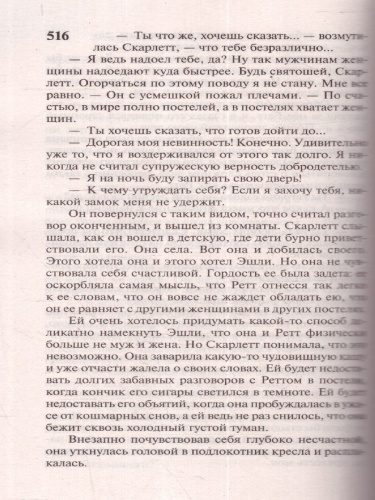 Унесенные ветром. Том 2