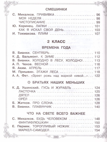 Родничок. Большая книга для внеклассного чтения 1-4 класс. Всё, что обязательно нужно прочитать