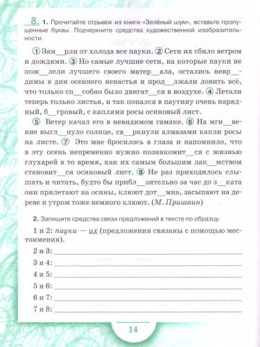 Русский язык 6 класс. Рабочая тетрадь. Часть 1. ФГОС