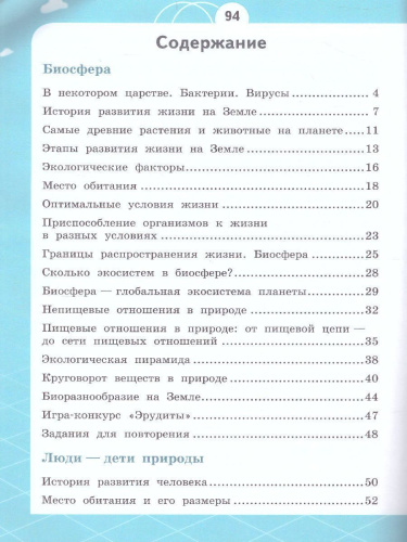 Естествознание 3 класс. Азбука экологии
