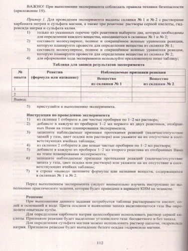 ОГЭ 2025 Химия. Готовимся к итоговой аттестации. ФГОС