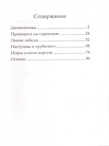 Книга "Любимые сказки" Г. Х. Андерсен