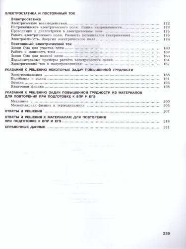 Физика 11 класс. Углублённый уровень. Задачник. ФГОС