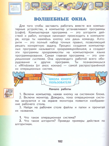 Технология 3 класс. ФГОС