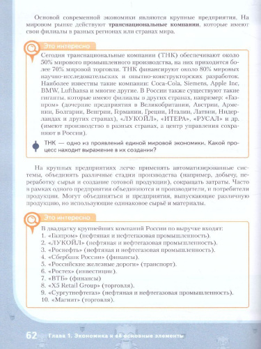 Обществознание 9 класс. Учебник