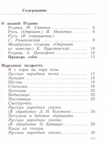 Литературное чтение 2 класс. В 2 частях. Часть 1. Учебник
