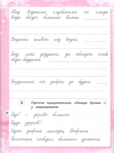 Дисграфия. Учусь различать буквы 1 - 4 классы. Логопедические тетради