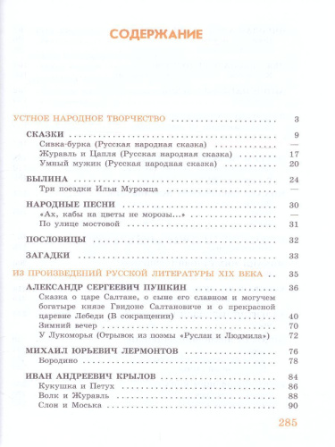Чтение 7 класс. Для специализированных коррекционных школ VIII вида. Учебник