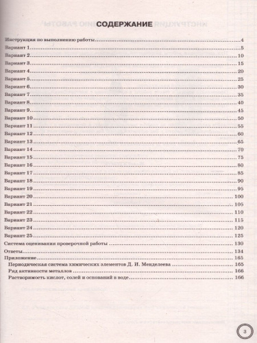 ВПР Химия 8 класс. 25 вариантов. ФИОКО. Типовые задания. ФГОС