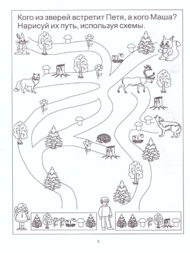 Учимся находить по схеме. Задание на развитие зрительно-двигательной координации. Тетрадь для детей 5-6 лет