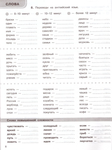 3000 английских слов. Обязательный лексический уровень 3 класс. Часть 2