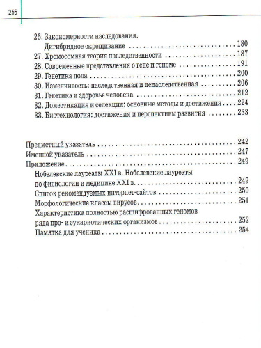 Общая Биология 10 класс. Базовый уровень. Учебник. Вертикаль. ФГОС