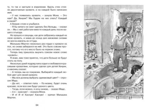 Папа, мама, бабушка, восемь детей и грузовик / Чтение - лучшее учение