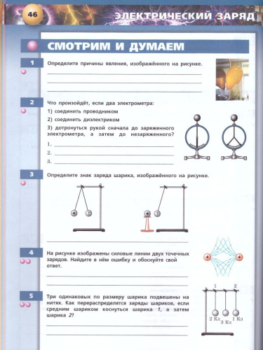 Физика 8 класс. Тетрадь-тренажёр. УМК "Сферы". ФГОС