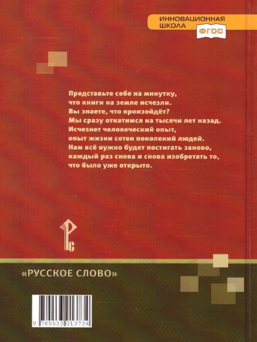 Литература 5 класс. Учебник. Часть 1. ФГОС