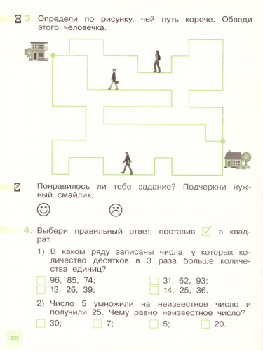 Математика 2 класс. Рабочая тетрадь. В 2-х частях. Часть 2. ФГОС