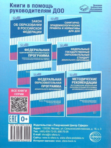 Федеральный государственный образовательный стандарт дошкольного образования (в редакции 2023 г.). Приказы и письма Министерства образования и науки Россий