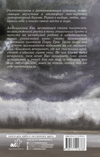 Последняя книжная вечеринка /Лабиринты жизни